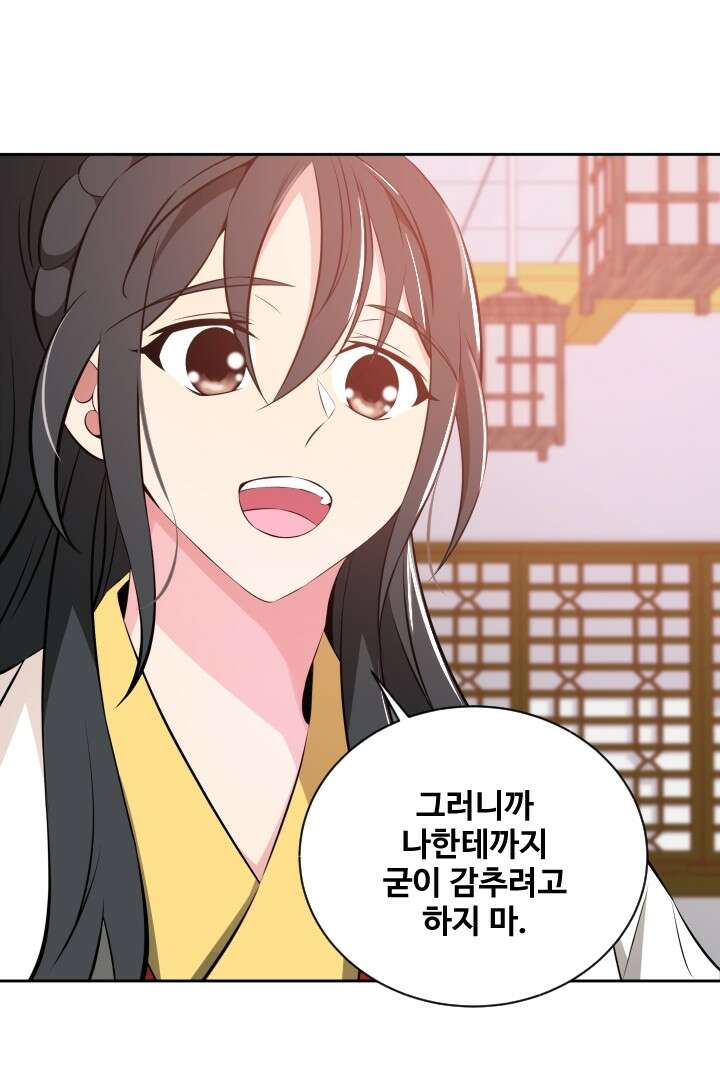 사형,저 사실 여자예요 17화 29