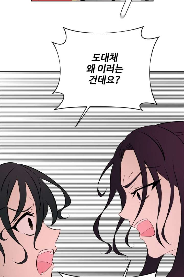 사형,저 사실 여자예요 17화 37