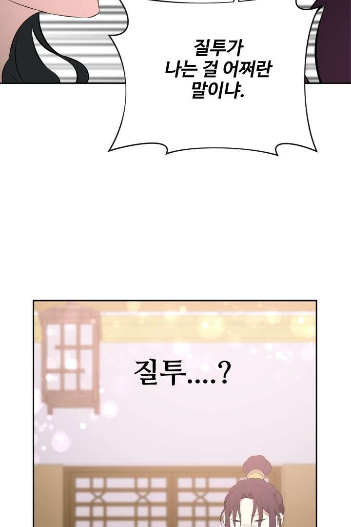 사형,저 사실 여자예요 17화 38