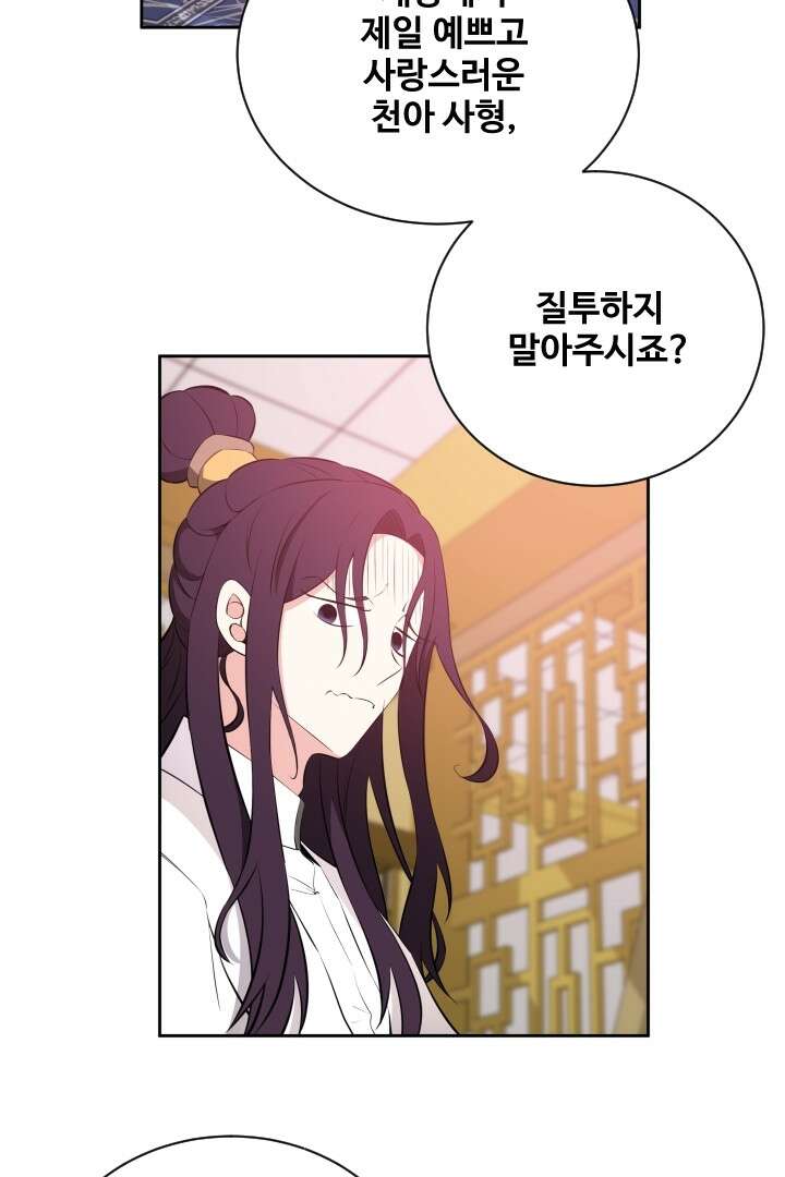 사형,저 사실 여자예요 17화 40