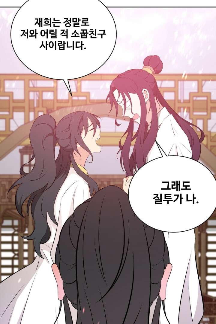 사형,저 사실 여자예요 17화 41
