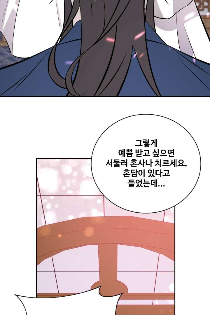 사형,저 사실 여자예요 17화 42