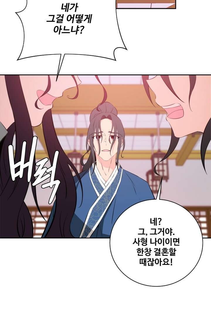 사형,저 사실 여자예요 17화 43