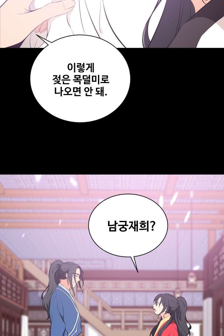 사형,저 사실 여자예요 17화 54