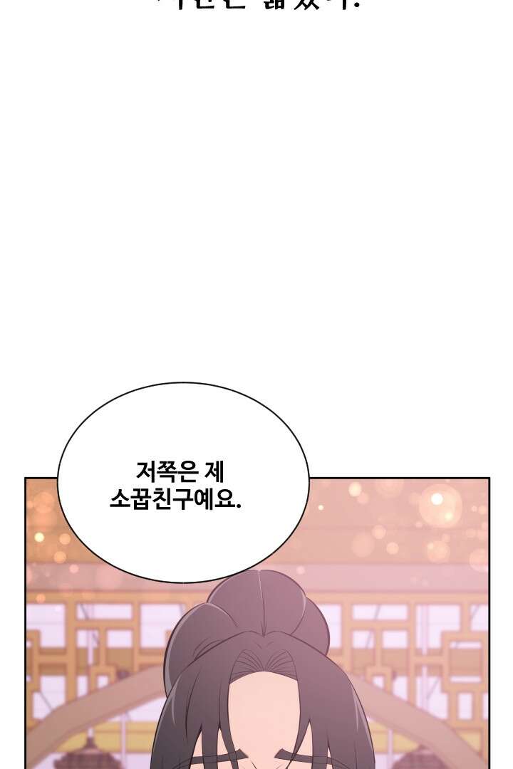사형,저 사실 여자예요 17화 58
