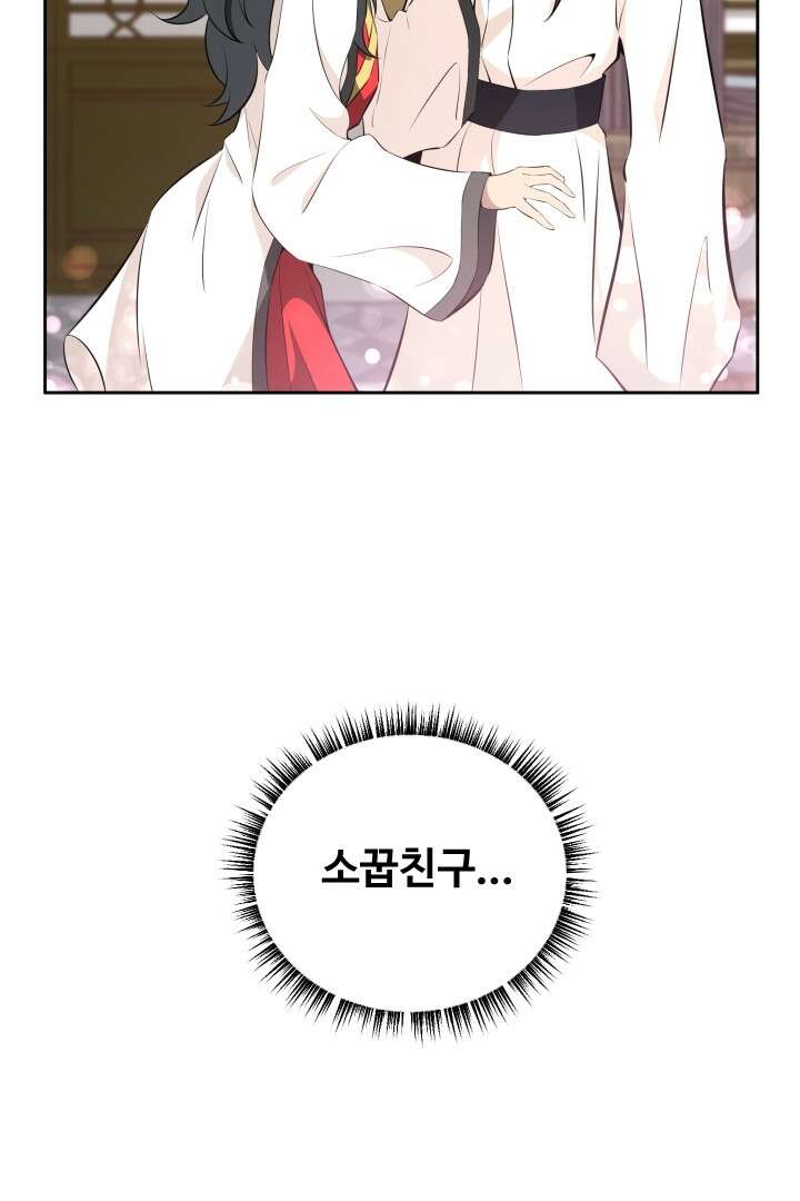 사형,저 사실 여자예요 17화 60