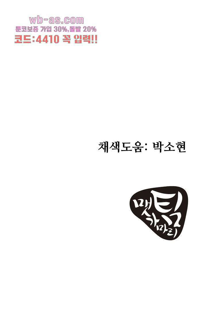 사형,저 사실 여자예요 17화 64