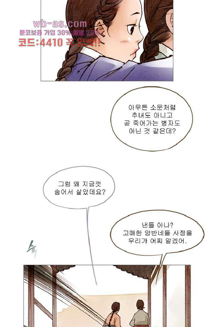 기인록 88화 1