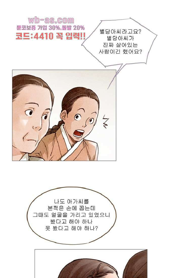 기인록 88화 2