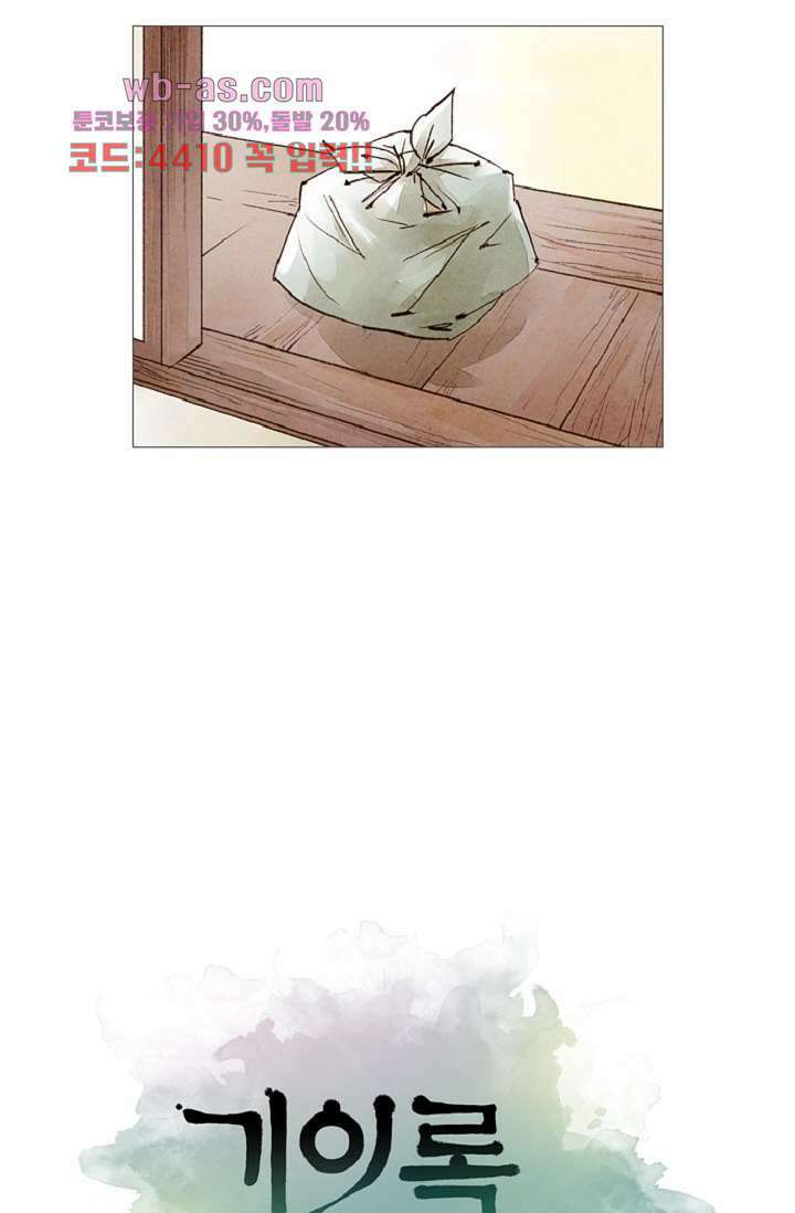 기인록 88화 5