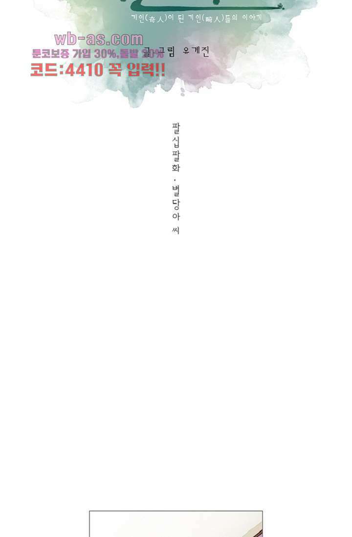 기인록 88화 9