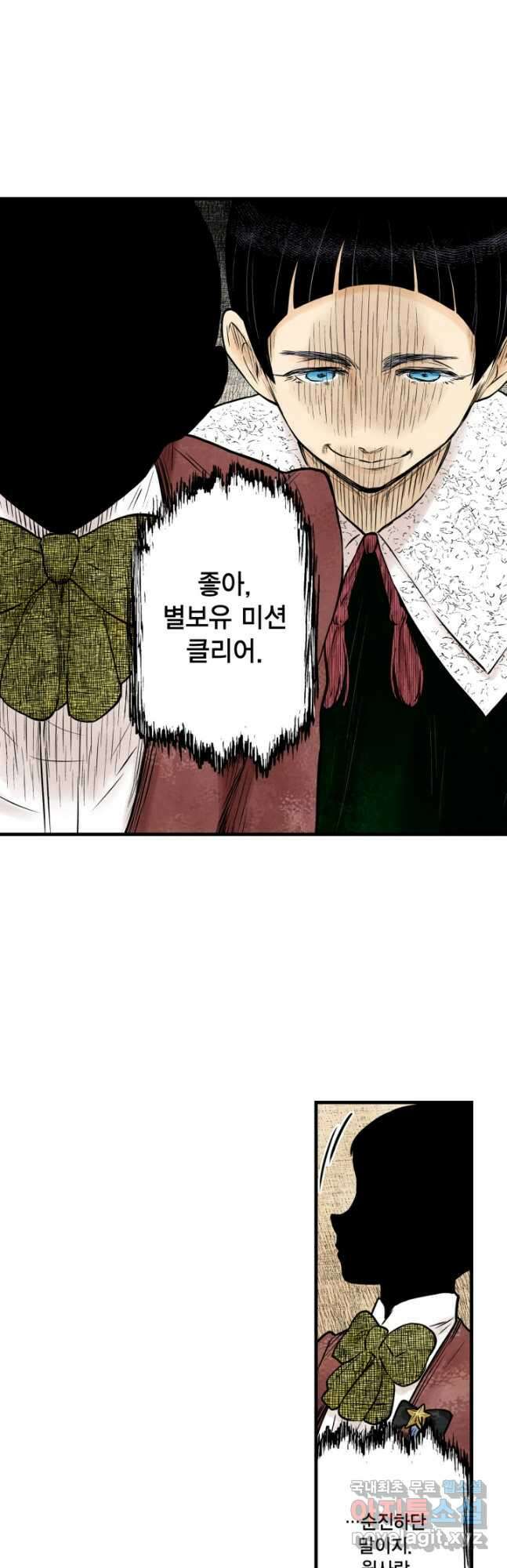 섀도 하우스 167화 7