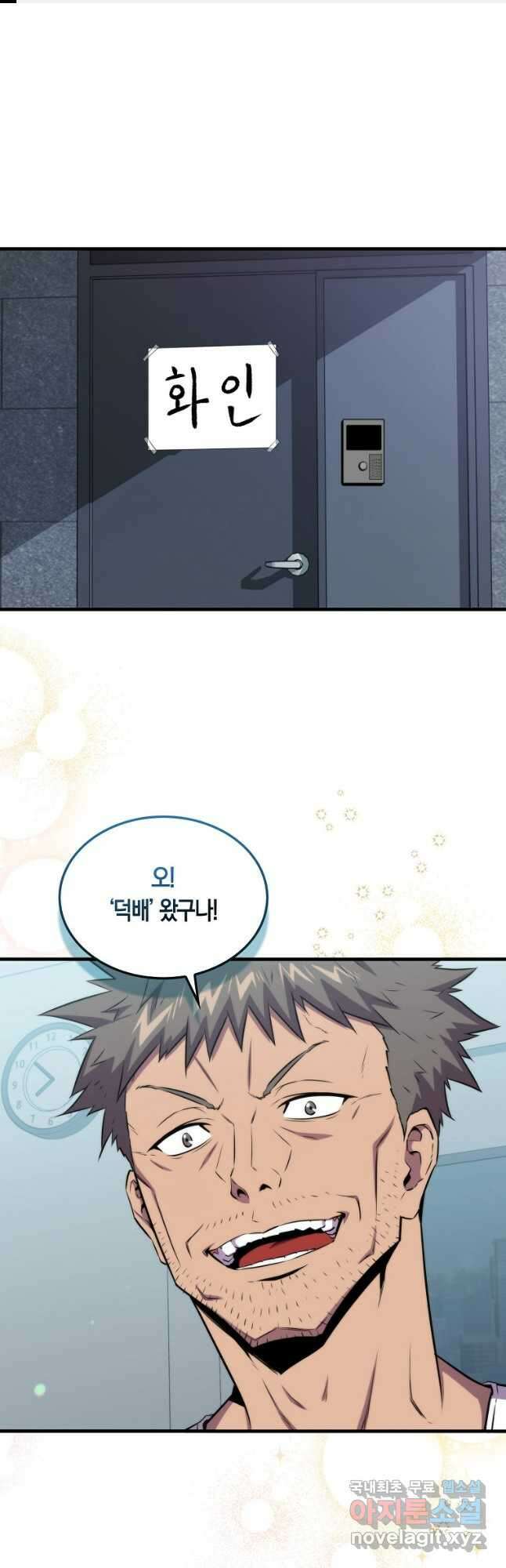 잠만 자도 랭커 77화 1