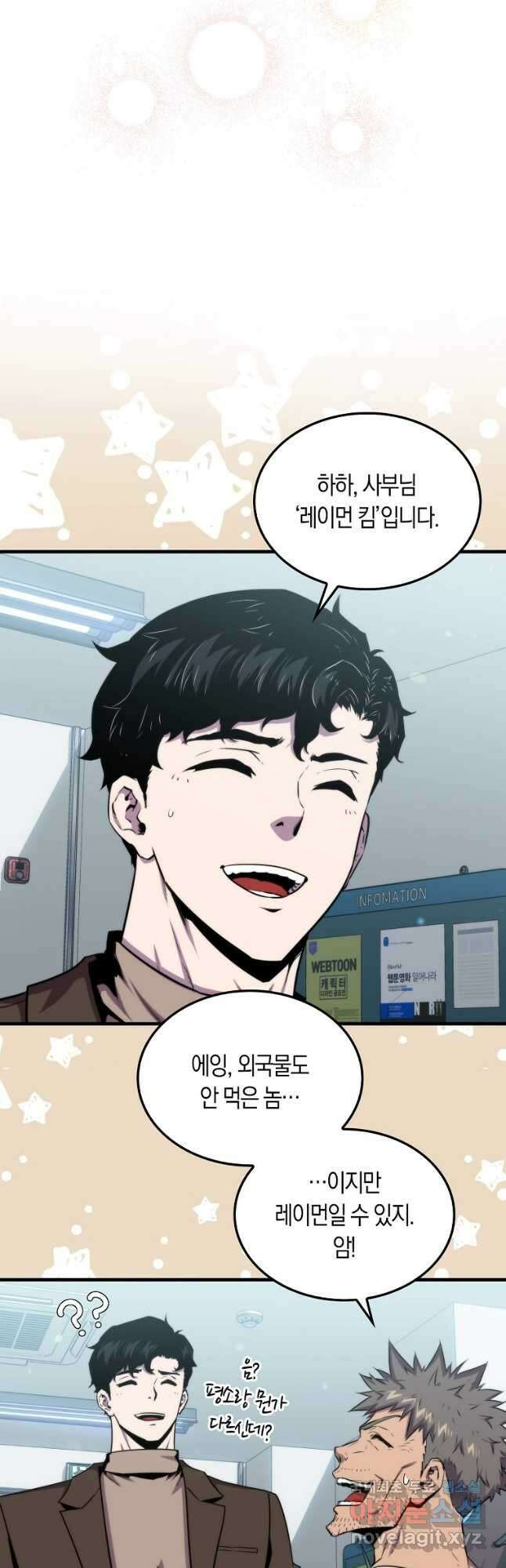 잠만 자도 랭커 77화 2