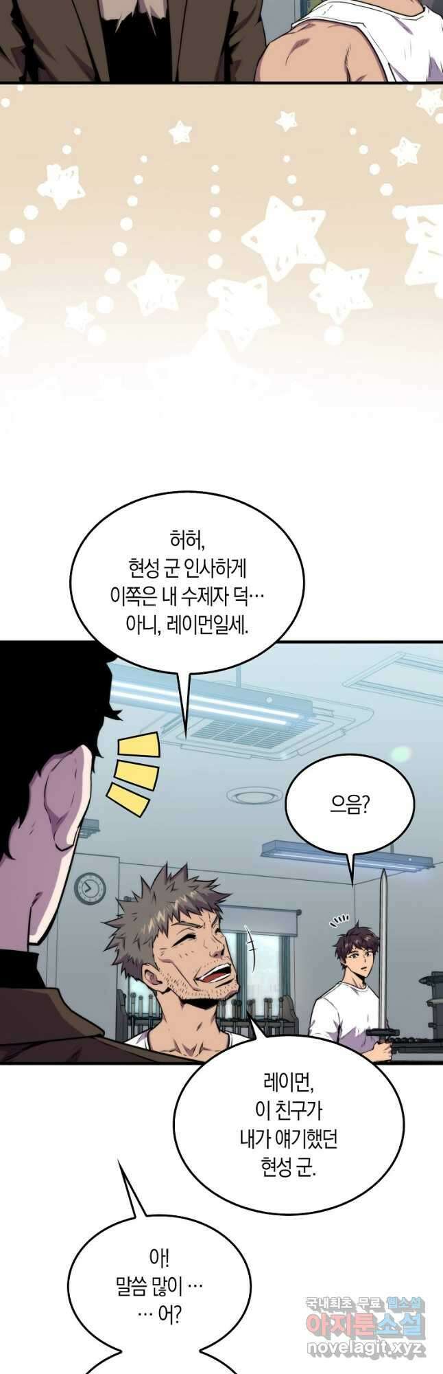 잠만 자도 랭커 77화 3