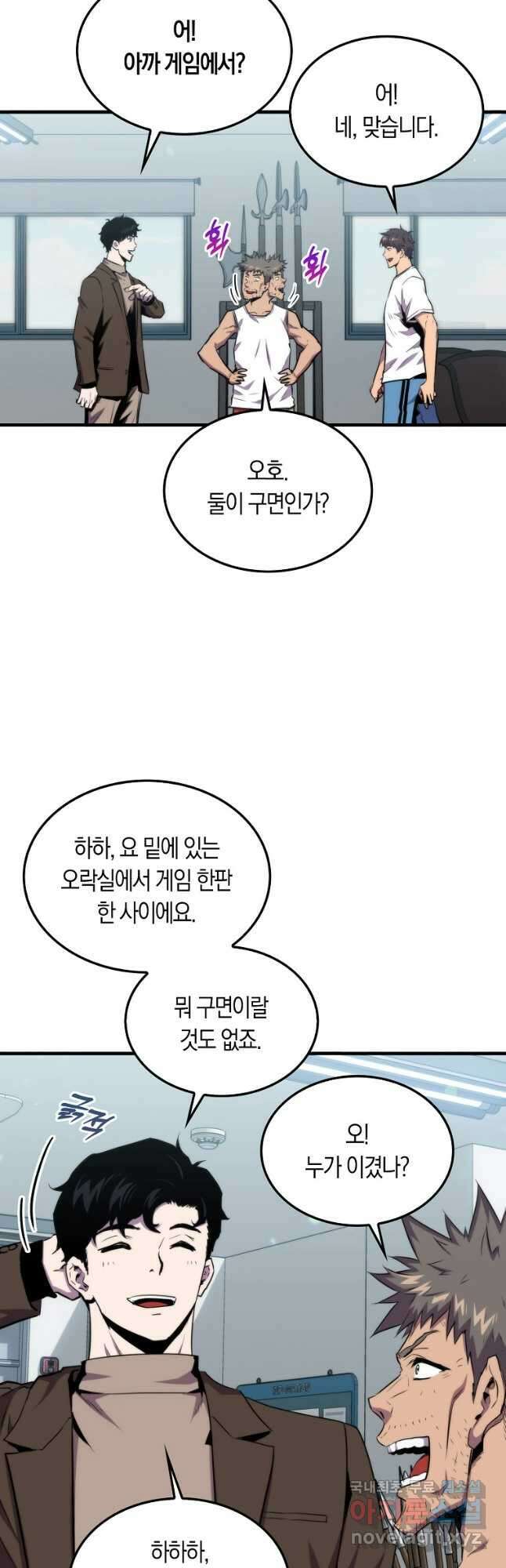 잠만 자도 랭커 77화 4