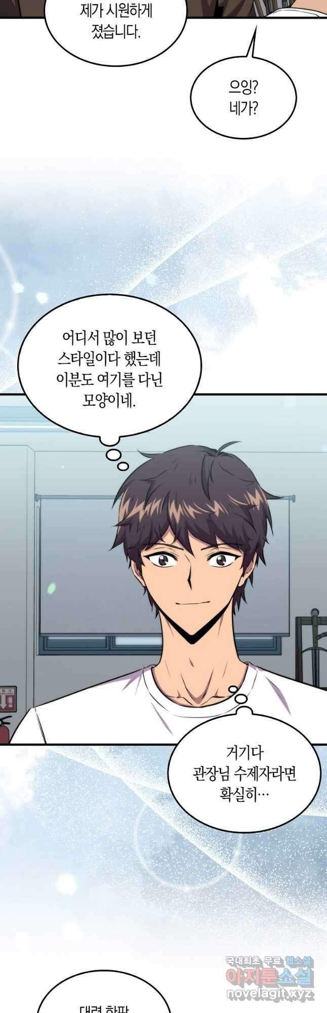 잠만 자도 랭커 77화 5