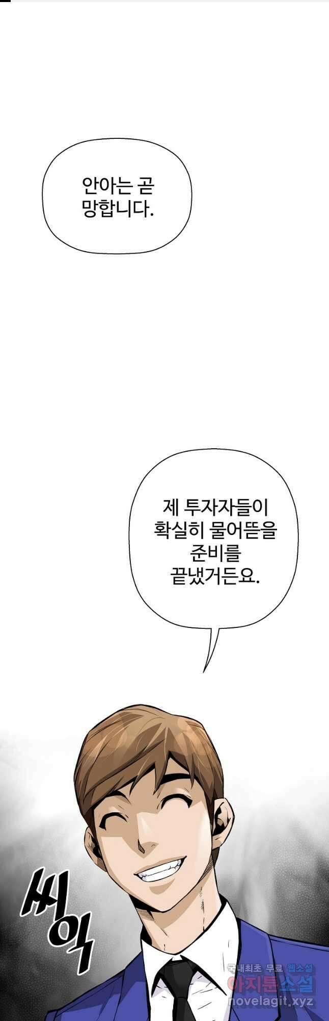 회귀의 전설 100화 1