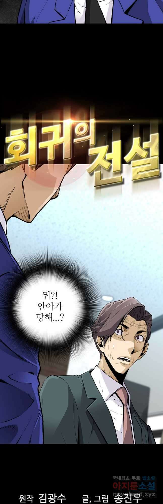 회귀의 전설 100화 2
