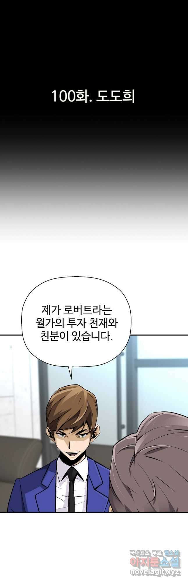 회귀의 전설 100화 3