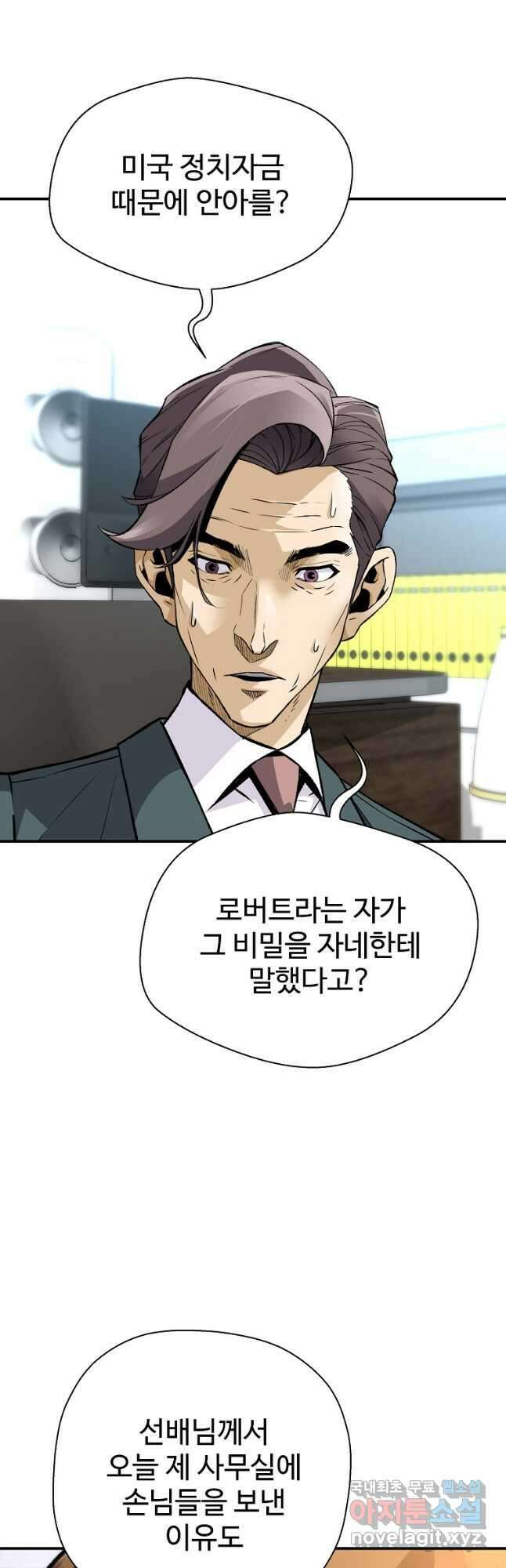 회귀의 전설 100화 9