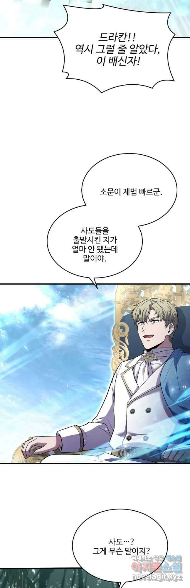 8서클 마법사의 환생 139화 8