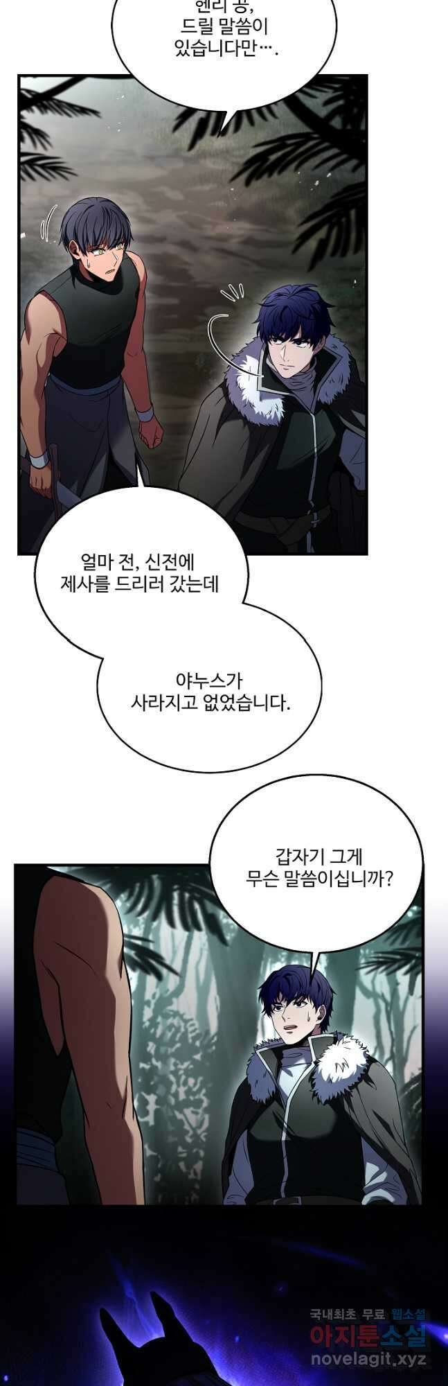 8서클 마법사의 환생 139화 32