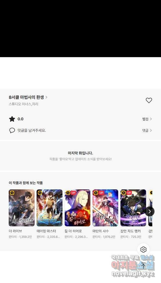 8서클 마법사의 환생 139화 51