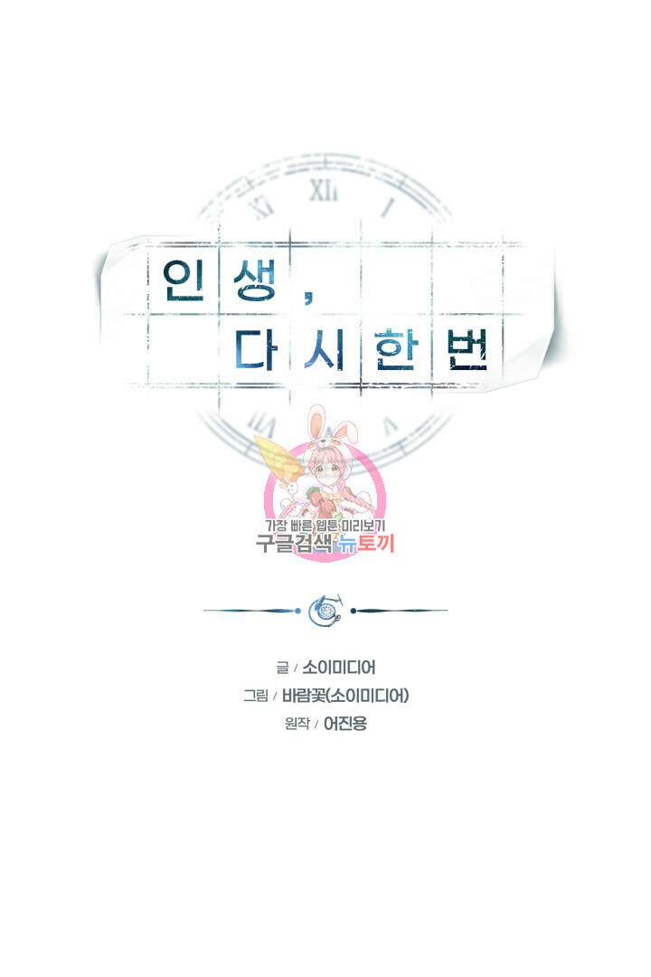 인생, 다시 한 번! 32화 1