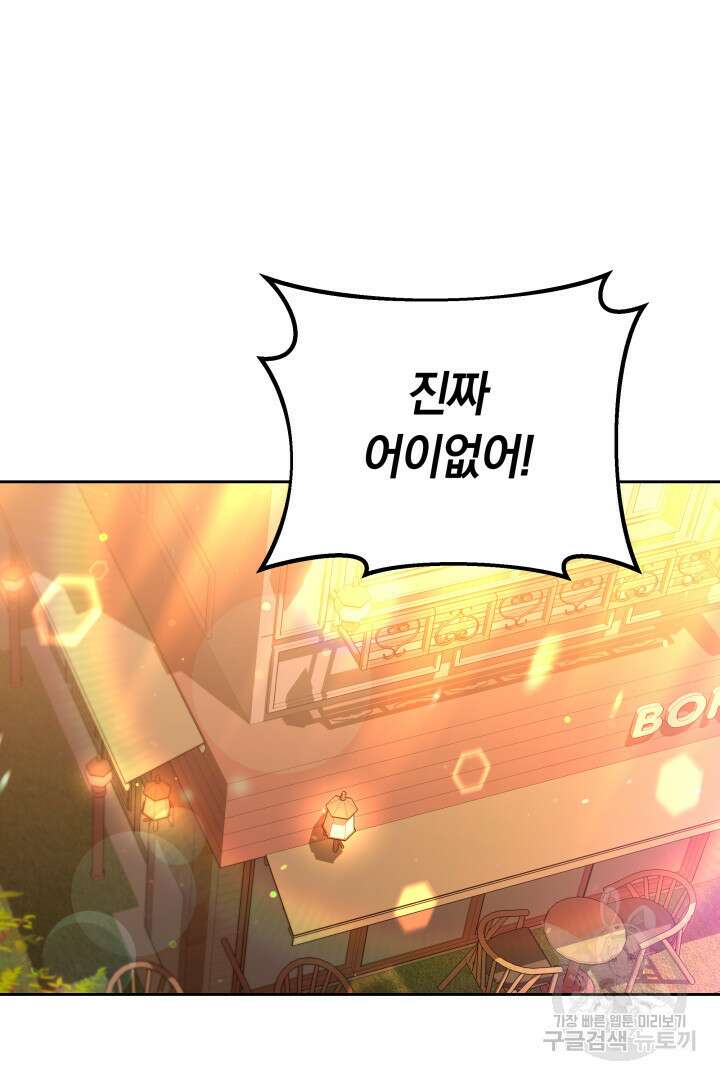인생, 다시 한 번! 32화 2