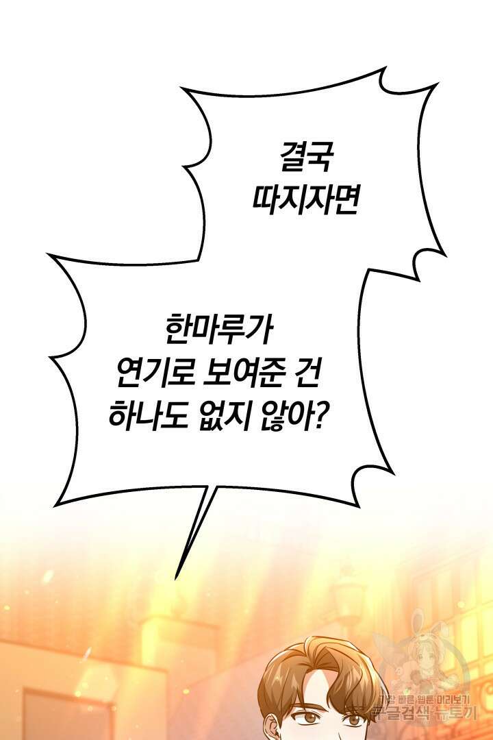 인생, 다시 한 번! 32화 3