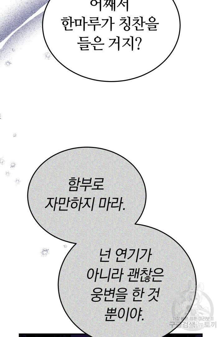 인생, 다시 한 번! 32화 7