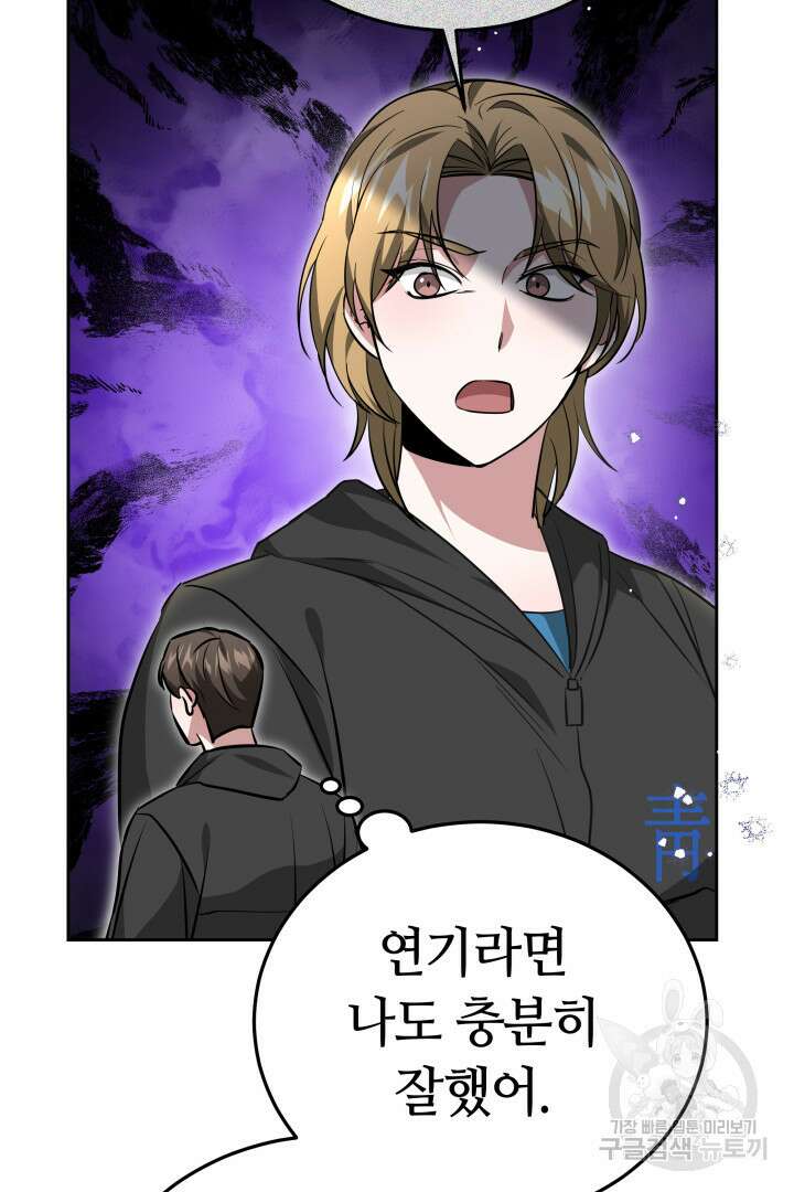 인생, 다시 한 번! 32화 8