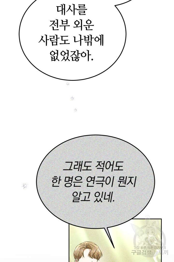 인생, 다시 한 번! 32화 9