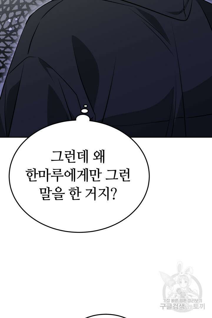 인생, 다시 한 번! 32화 11