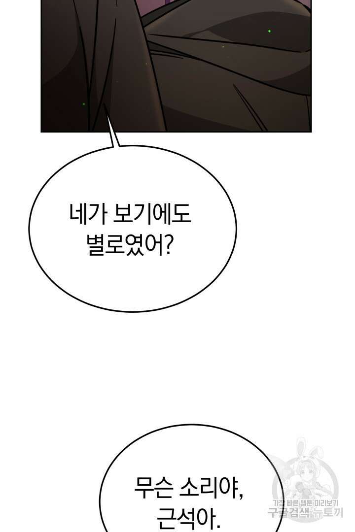 인생, 다시 한 번! 32화 14