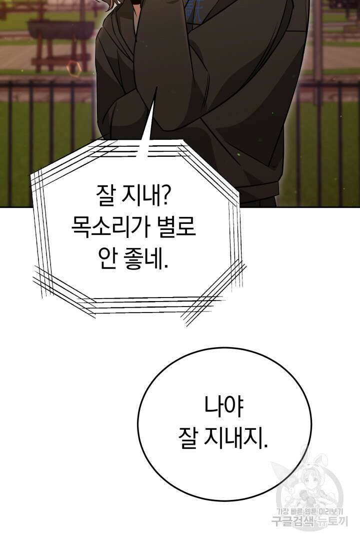 인생, 다시 한 번! 32화 19