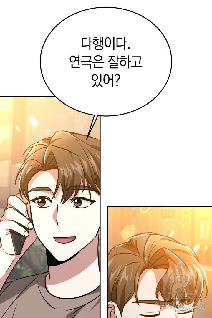인생, 다시 한 번! 32화 20