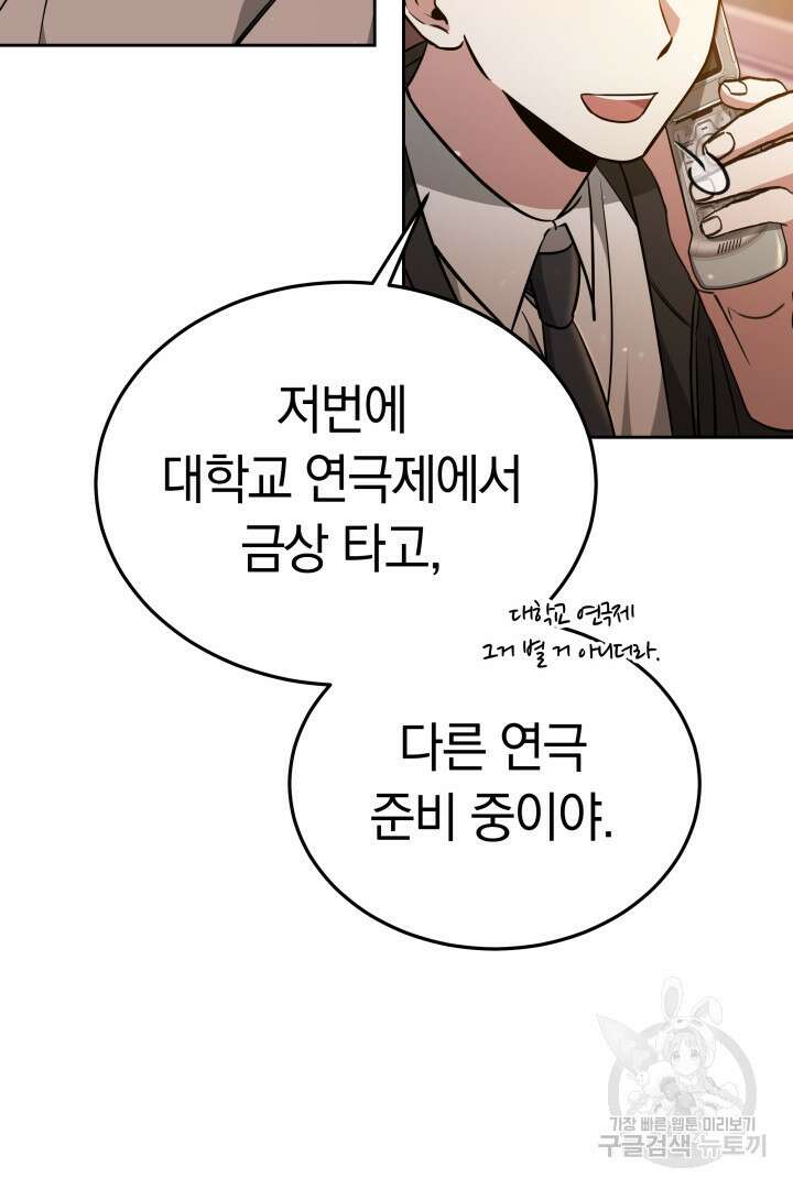 인생, 다시 한 번! 32화 21