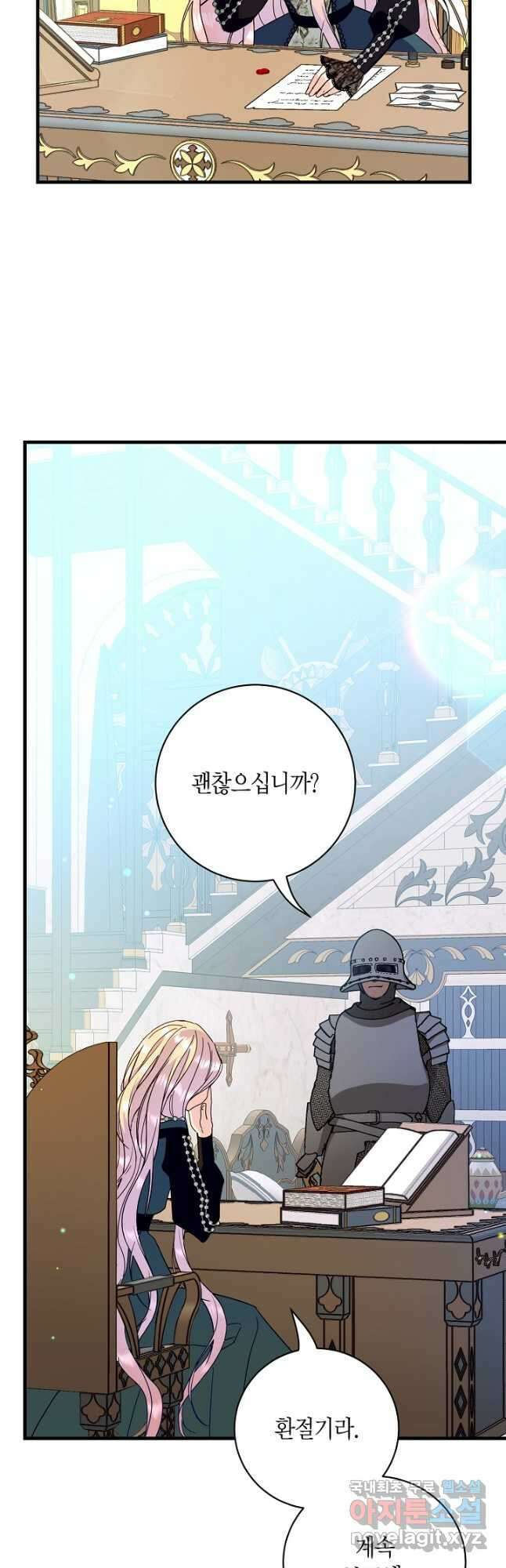 황녀님은 편히 죽고 싶어! 40화 6