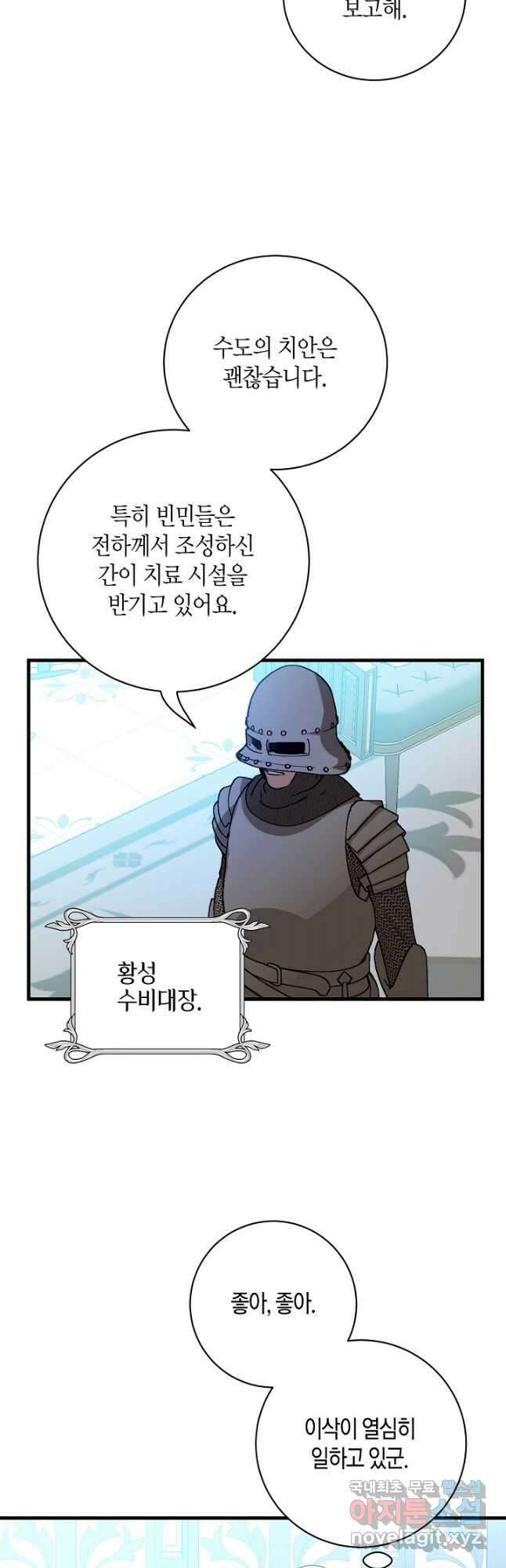 황녀님은 편히 죽고 싶어! 40화 7