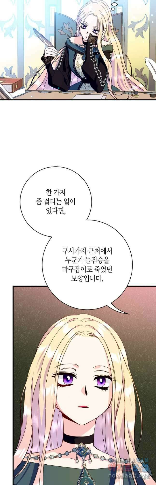 황녀님은 편히 죽고 싶어! 40화 8