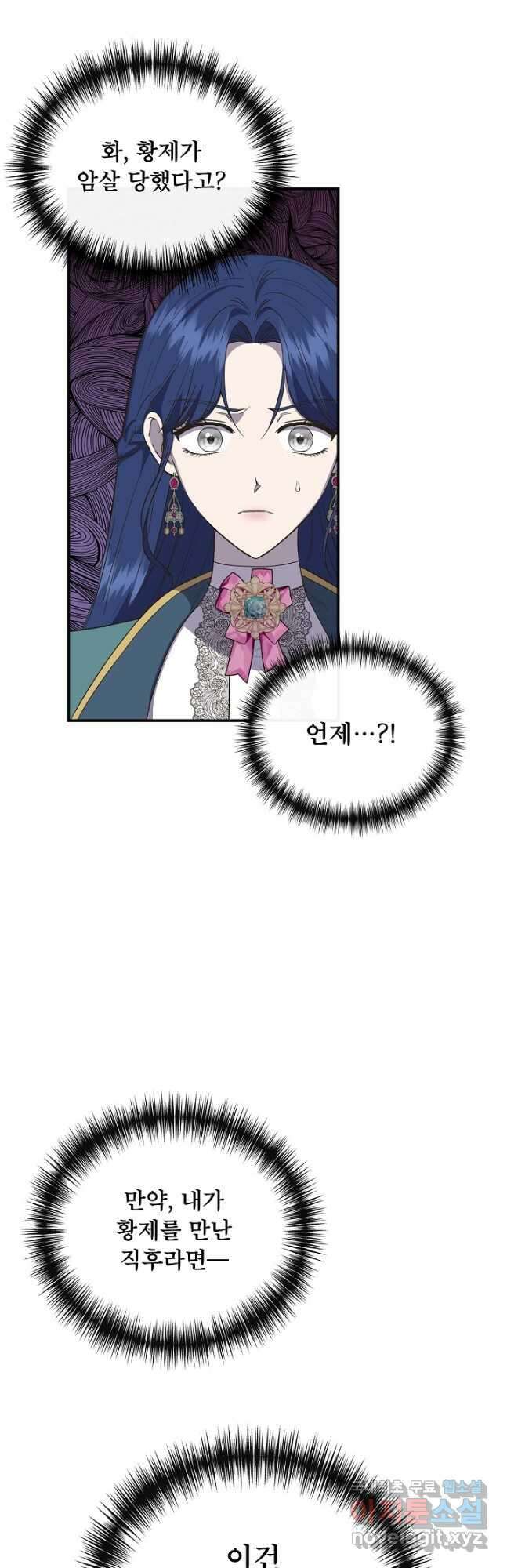 신데렐라는 내가 아니었다 89화 2
