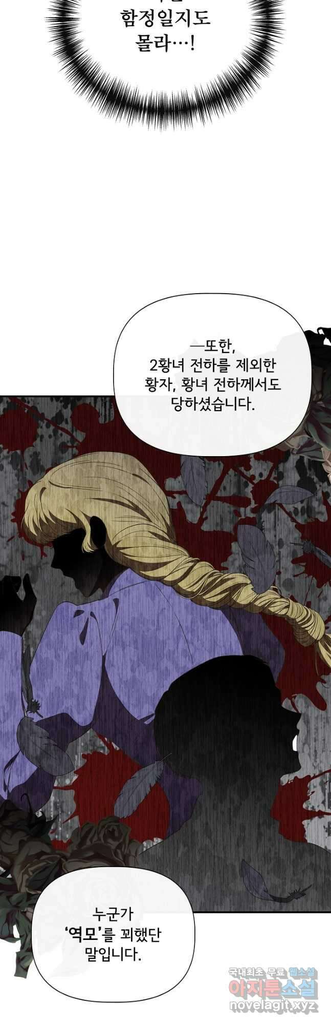 신데렐라는 내가 아니었다 89화 3