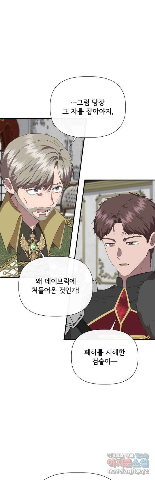 신데렐라는 내가 아니었다 89화 4