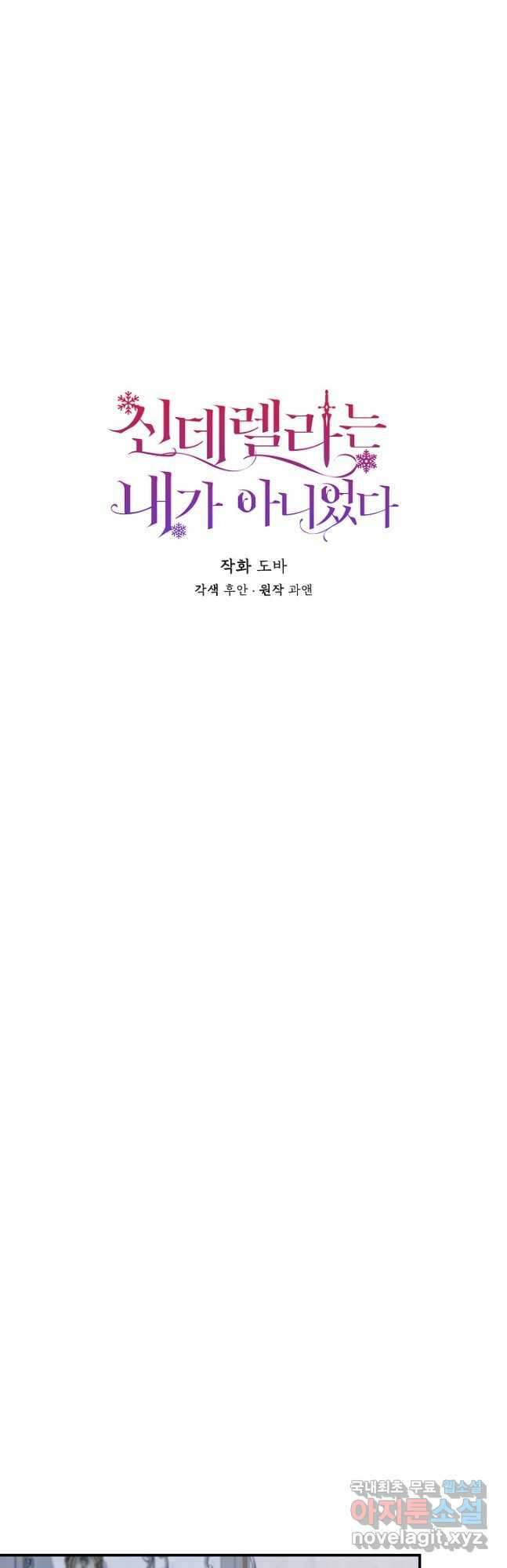 신데렐라는 내가 아니었다 89화 6