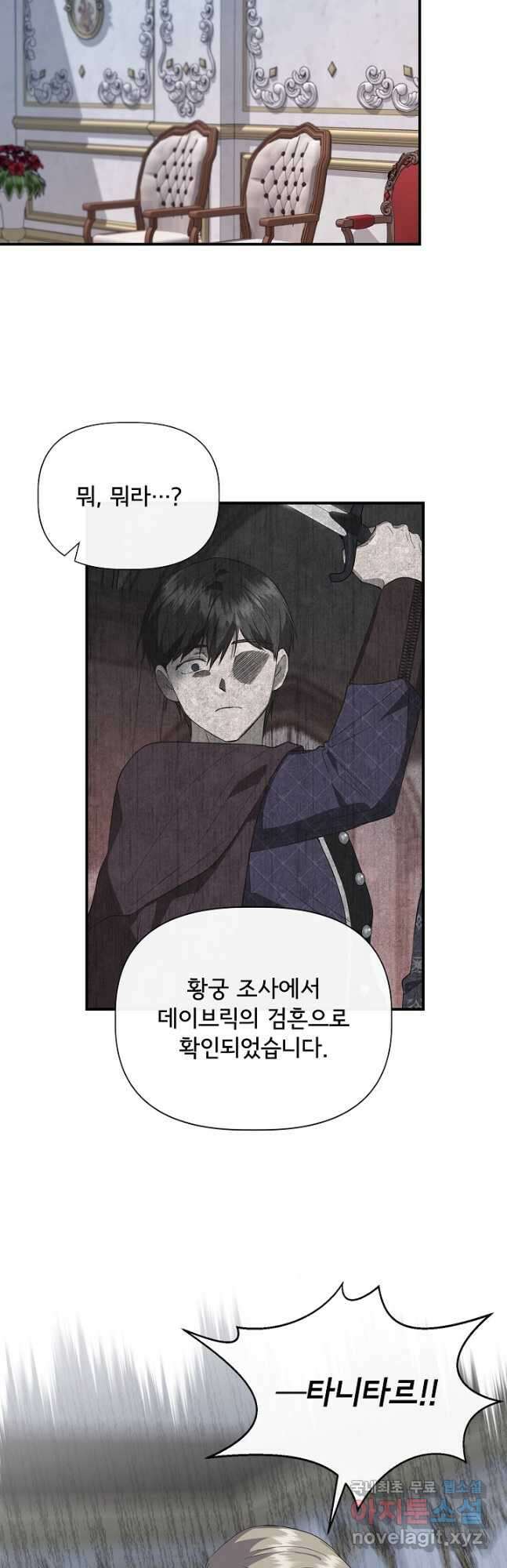 신데렐라는 내가 아니었다 89화 7