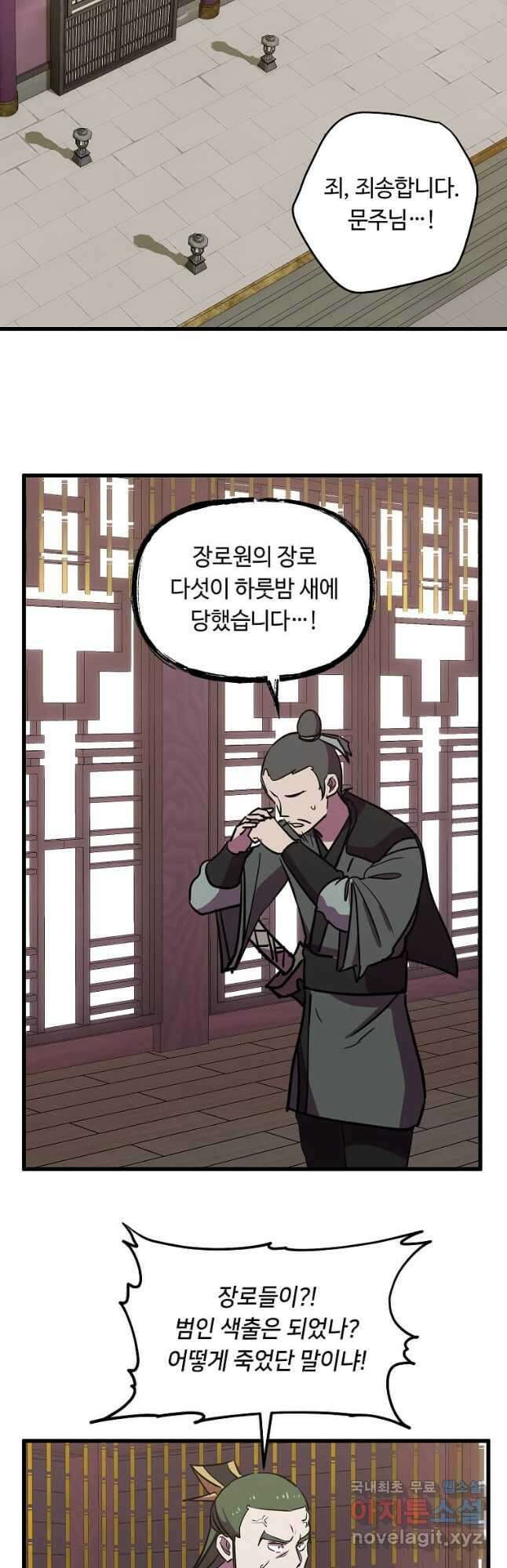 의원귀환 113화 3