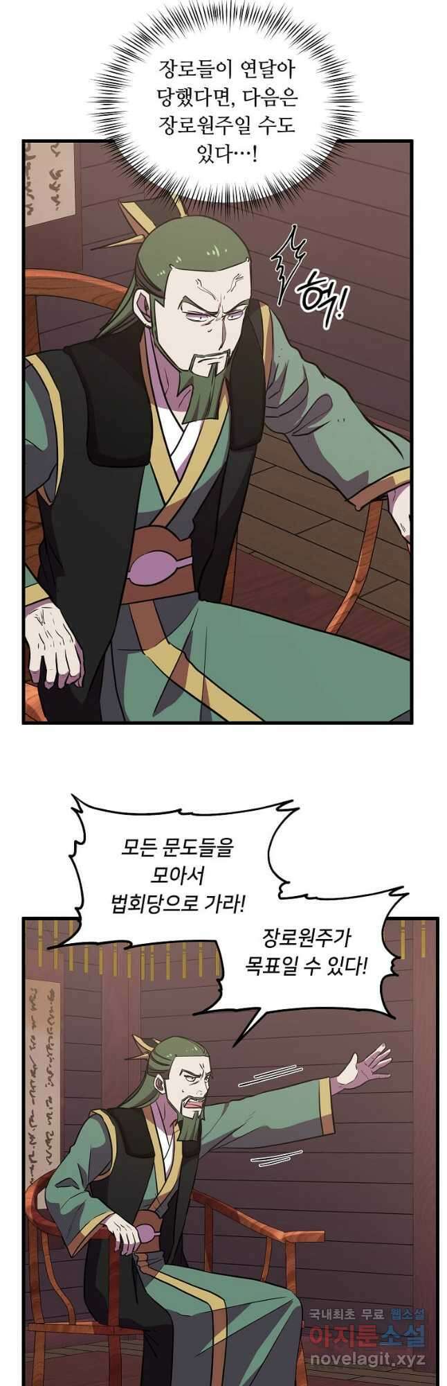 의원귀환 113화 5