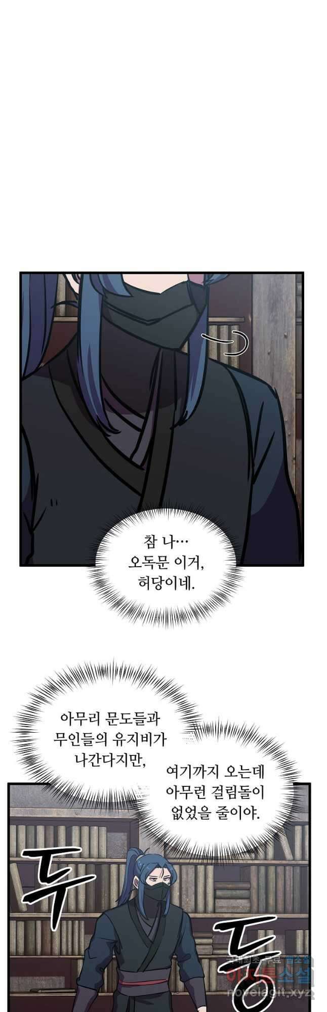 의원귀환 113화 8